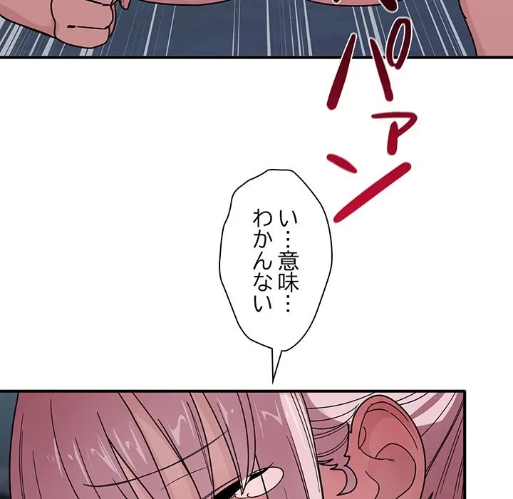 犬になっちゃった ! 第17話 - 62