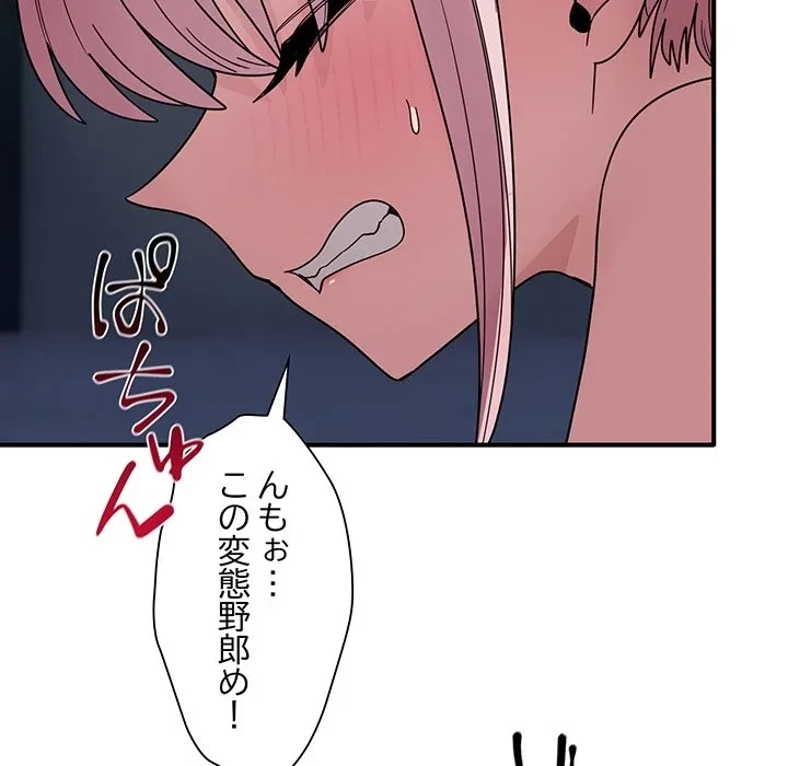 犬になっちゃった ! 第17話 - 63