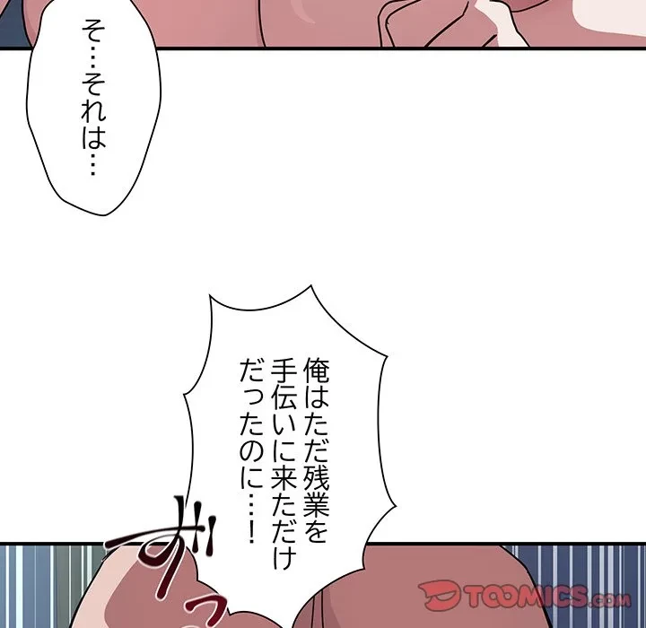 犬になっちゃった ! 第17話 - 66