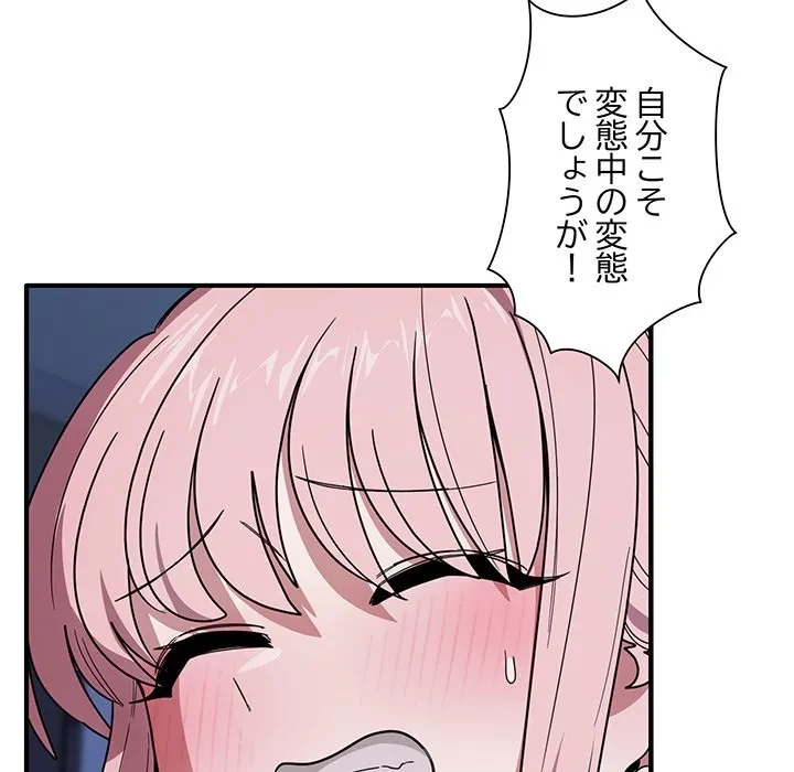 犬になっちゃった ! 第17話 - 69