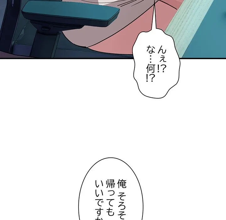 犬になっちゃった ! 第17話 - 107