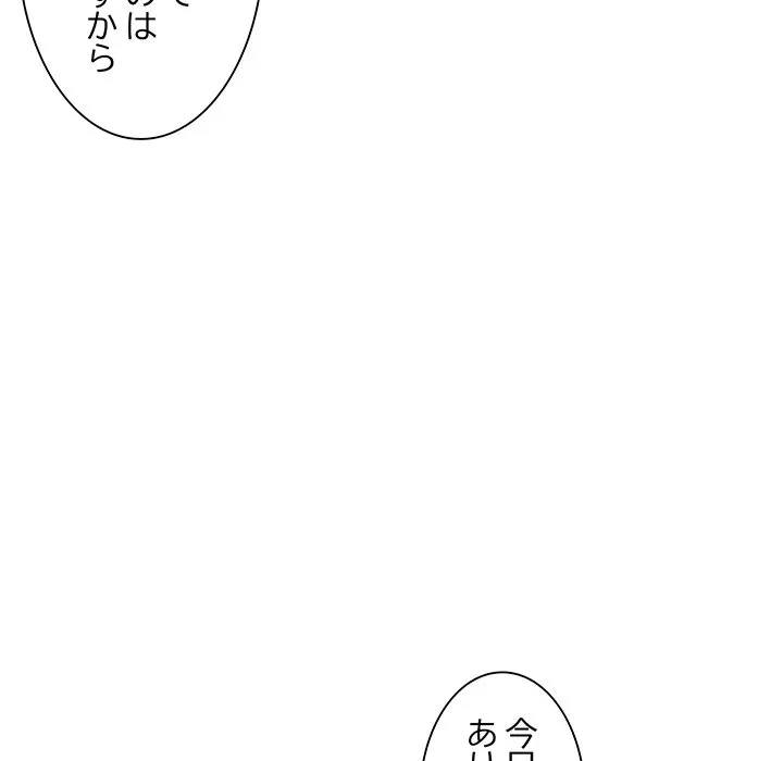 犬になっちゃった ! 第17話 - 112