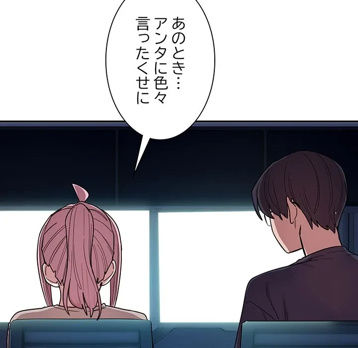 犬になっちゃった ! 第17話 - 118