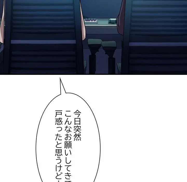 犬になっちゃった ! 第17話 - 119