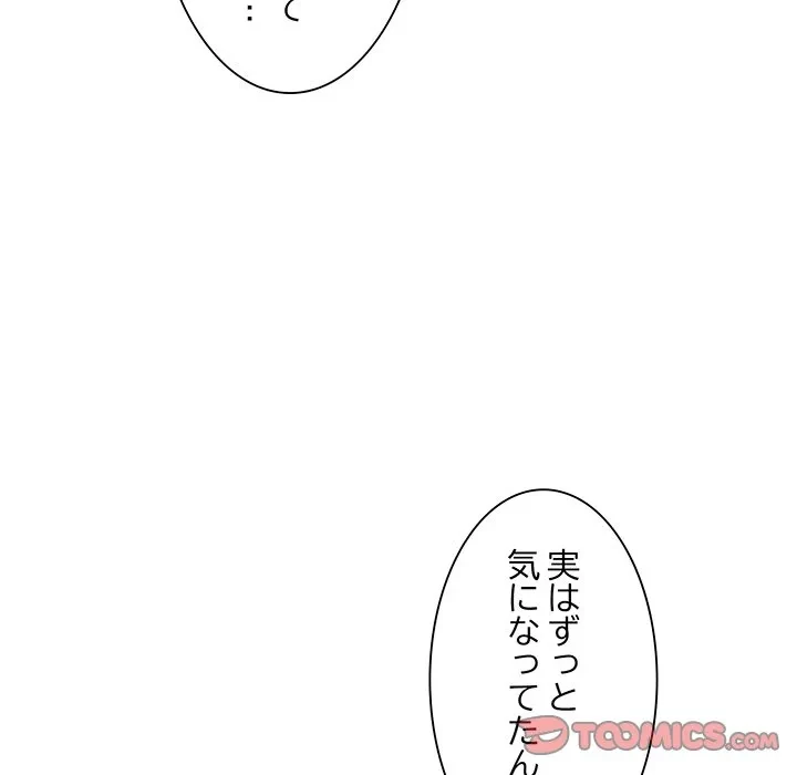 犬になっちゃった ! 第17話 - 120