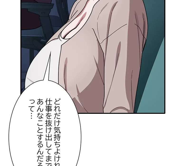 犬になっちゃった ! 第17話 - 122