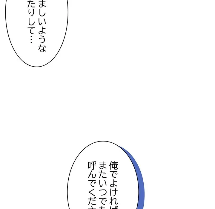 犬になっちゃった ! 第17話 - 125