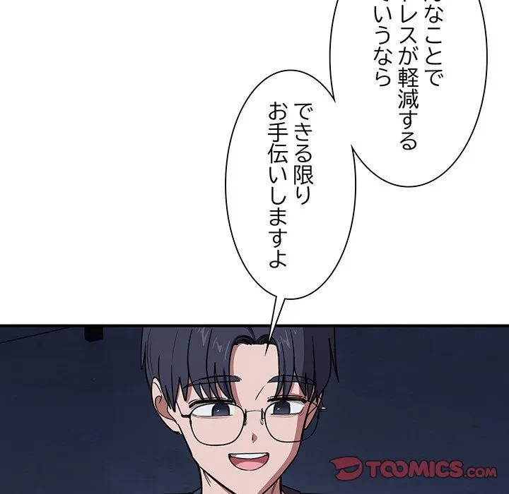 犬になっちゃった ! 第17話 - 129