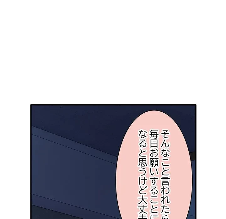 犬になっちゃった ! 第17話 - 132