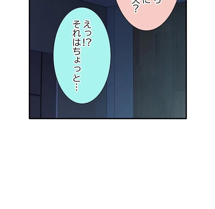 犬になっちゃった ! 第17話 - 133