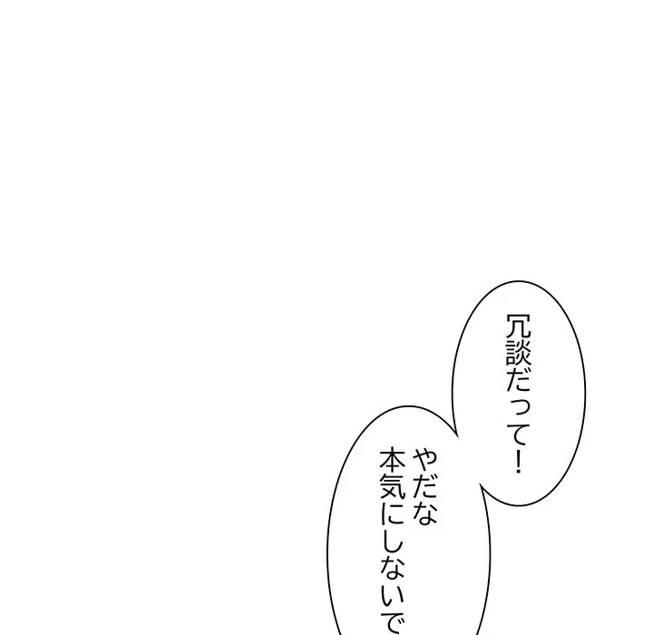 犬になっちゃった ! 第17話 - 134