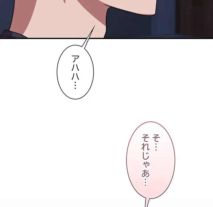 犬になっちゃった ! 第17話 - 136