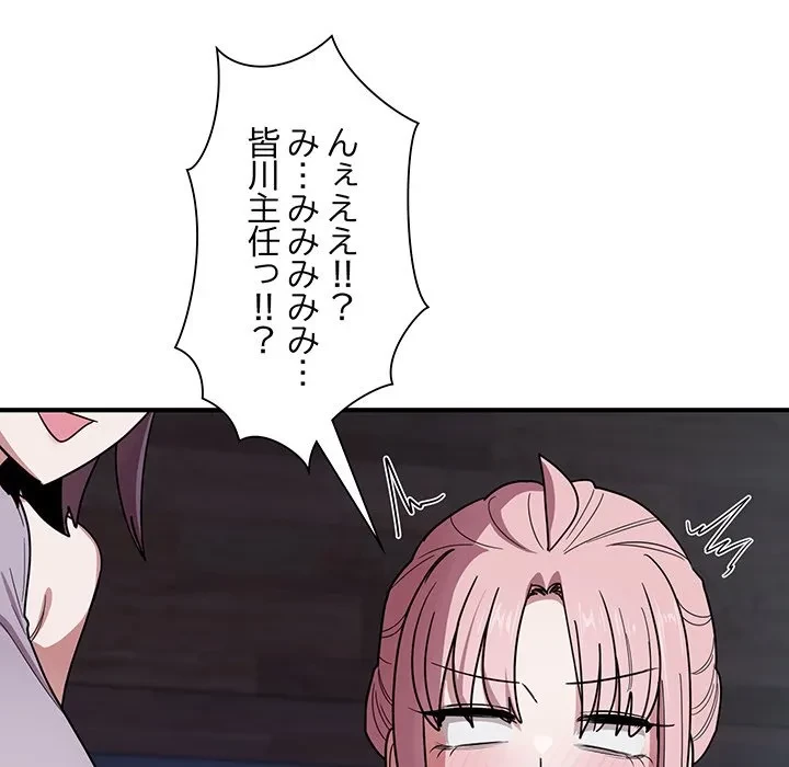 犬になっちゃった ! 第17話 - 143