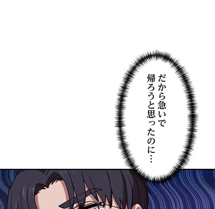 犬になっちゃった ! 第17話 - 145