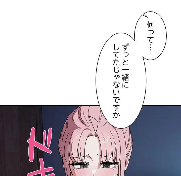 犬になっちゃった ! 第18話 - 29