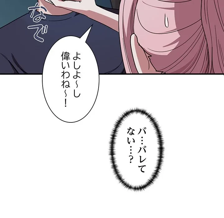 犬になっちゃった ! 第18話 - 38