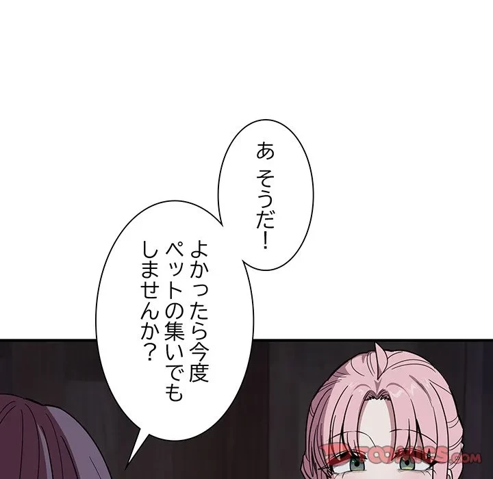 犬になっちゃった ! 第18話 - 39