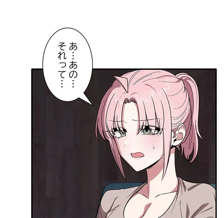 犬になっちゃった ! 第18話 - 42