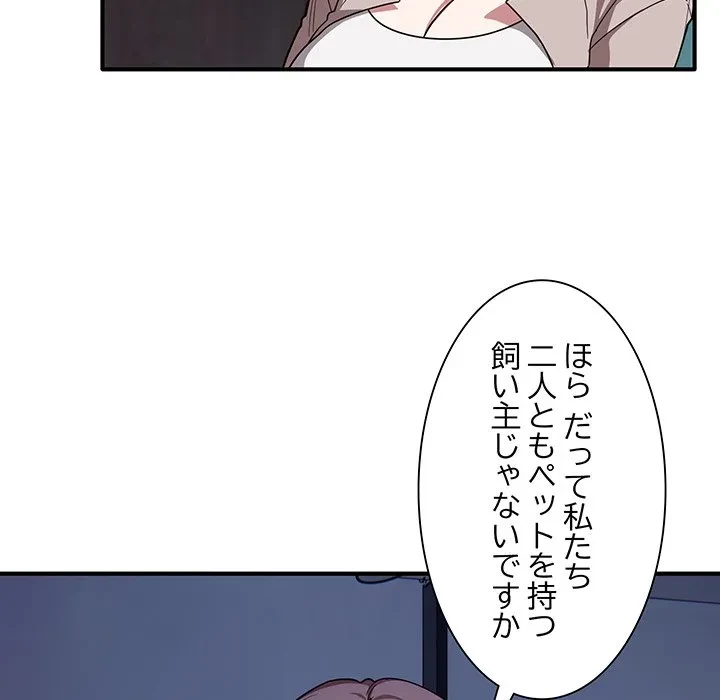 犬になっちゃった ! 第18話 - 43