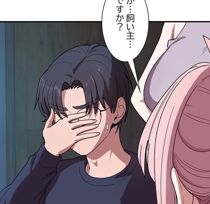 犬になっちゃった ! 第18話 - 47