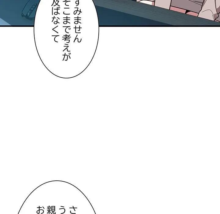 犬になっちゃった ! 第18話 - 54