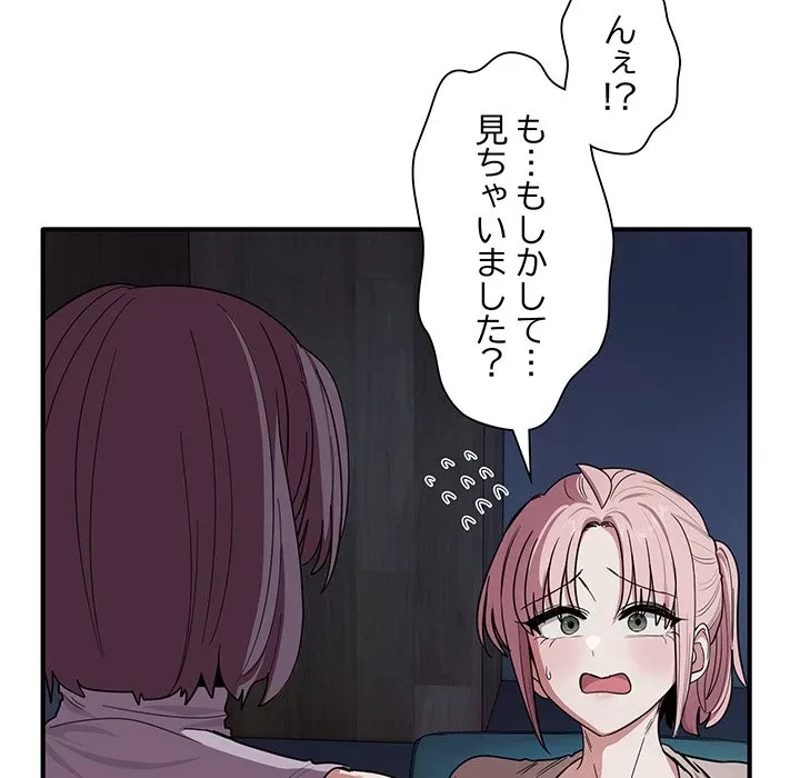 犬になっちゃった ! 第18話 - 57