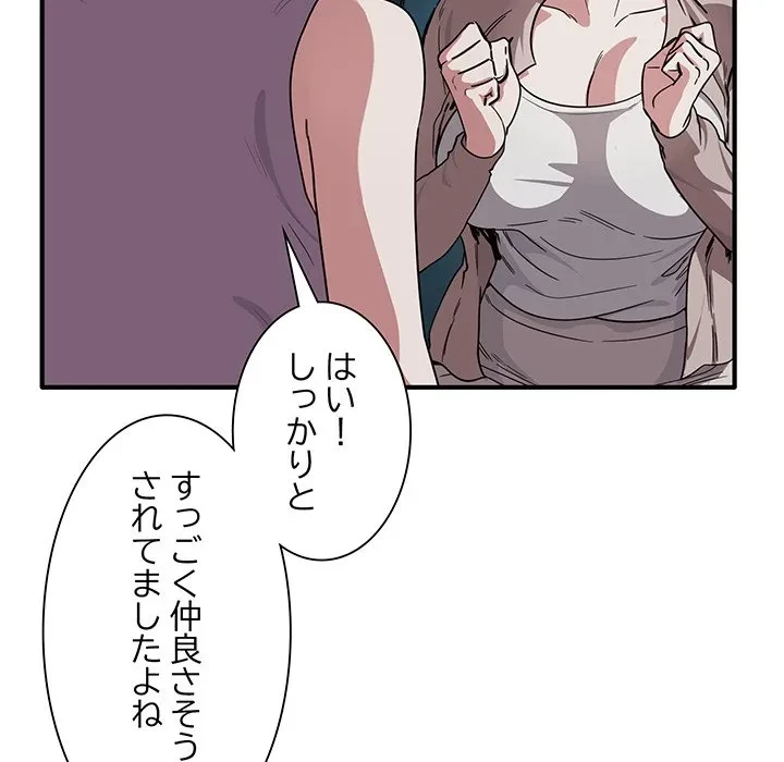 犬になっちゃった ! 第18話 - 58