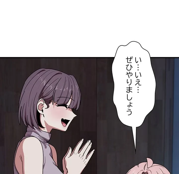 犬になっちゃった ! 第18話 - 65