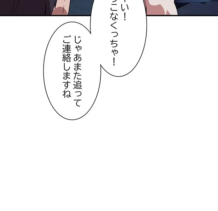 犬になっちゃった ! 第18話 - 67