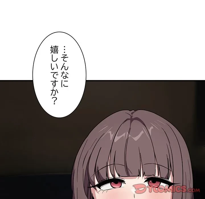 犬になっちゃった ! 第18話 - 75