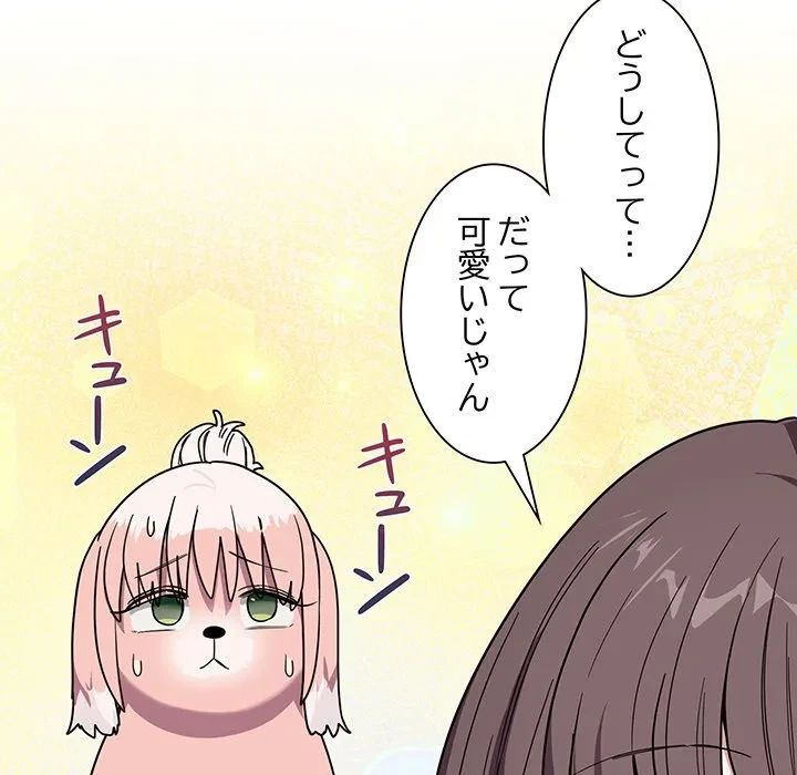 犬になっちゃった ! 第18話 - 79