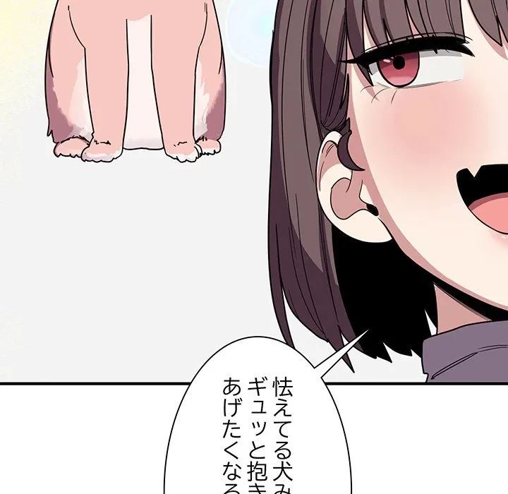 犬になっちゃった ! 第18話 - 80