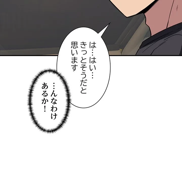 犬になっちゃった ! 第18話 - 83