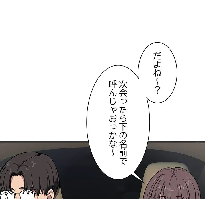 犬になっちゃった ! 第18話 - 84