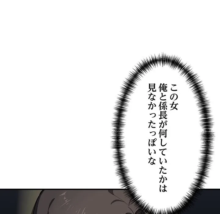 犬になっちゃった ! 第18話 - 86