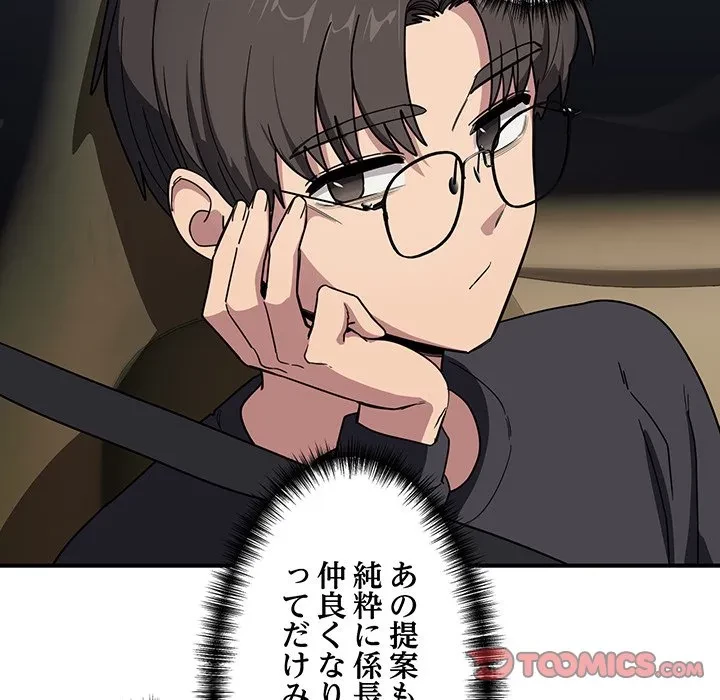 犬になっちゃった ! 第18話 - 87