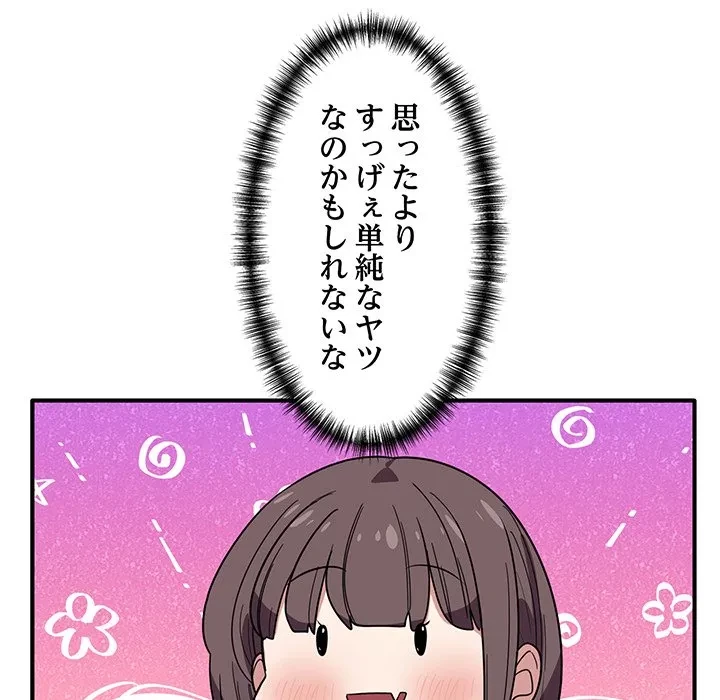 犬になっちゃった ! 第18話 - 89