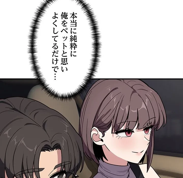 犬になっちゃった ! 第18話 - 91