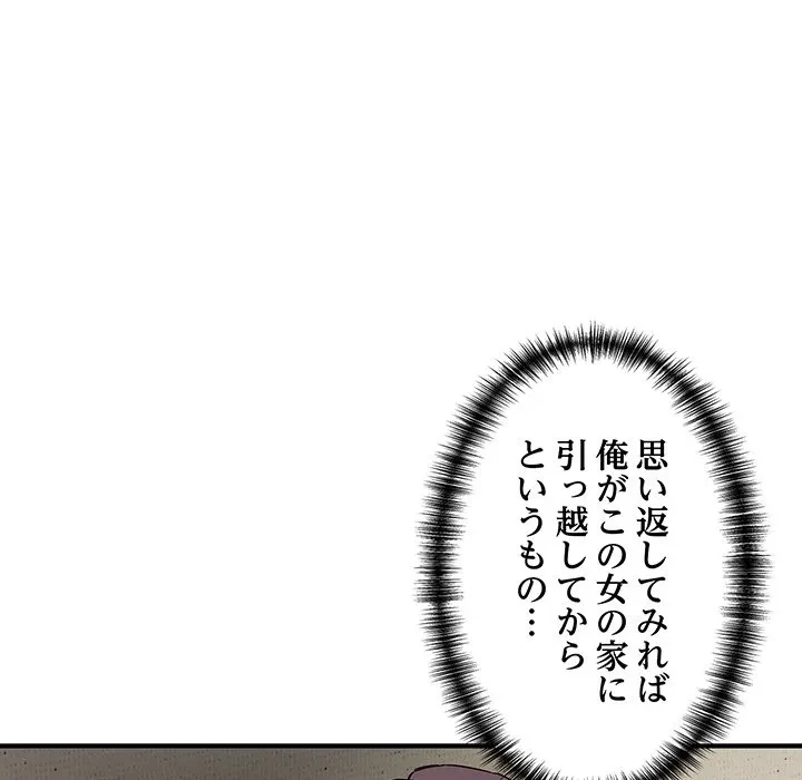 犬になっちゃった ! 第18話 - 94