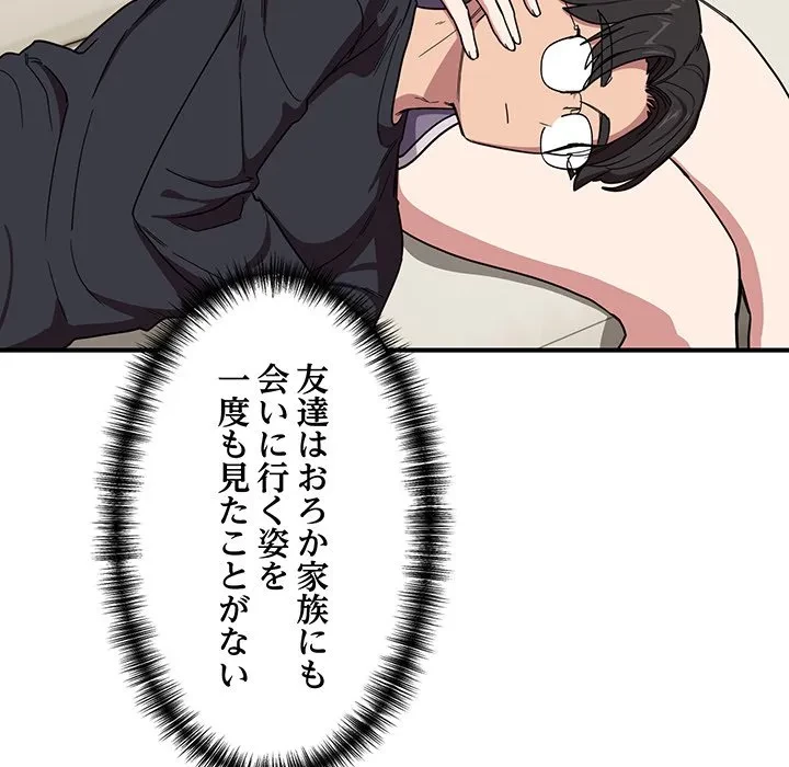 犬になっちゃった ! 第18話 - 96