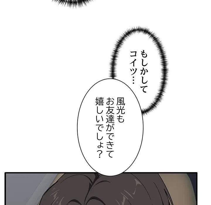 犬になっちゃった ! 第18話 - 97