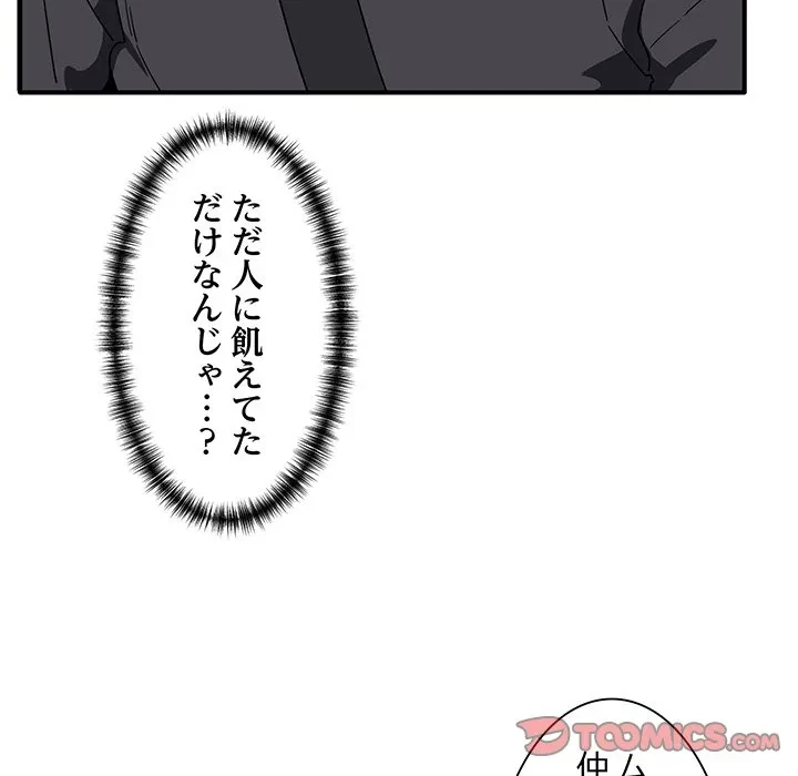 犬になっちゃった ! 第18話 - 99