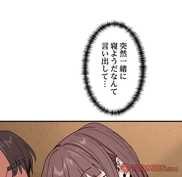 犬になっちゃった ! 第18話 - 111