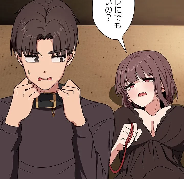 犬になっちゃった ! 第18話 - 118