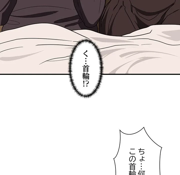 犬になっちゃった ! 第18話 - 119