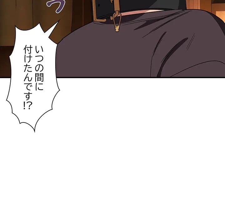 犬になっちゃった ! 第18話 - 121