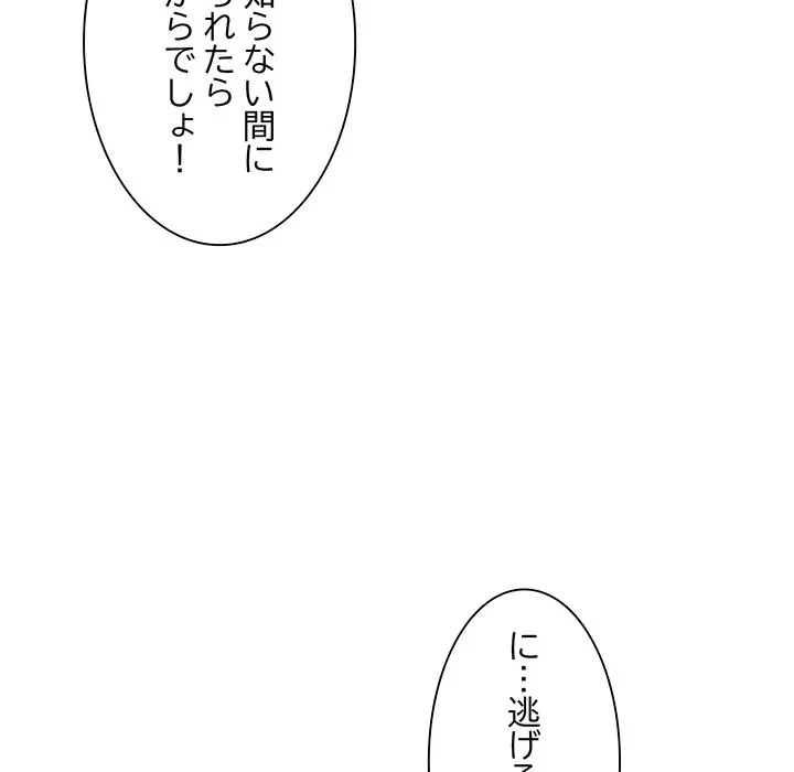 犬になっちゃった ! 第18話 - 124