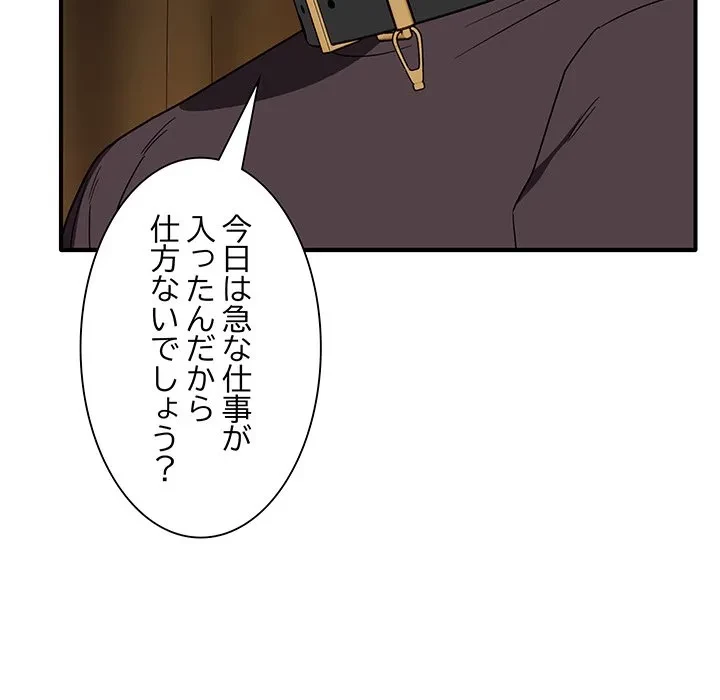 犬になっちゃった ! 第18話 - 126