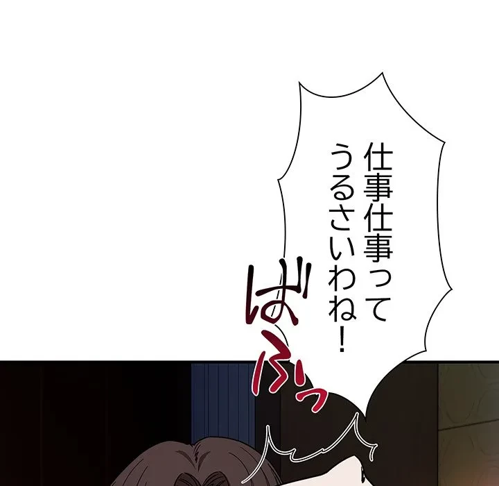 犬になっちゃった ! 第18話 - 128