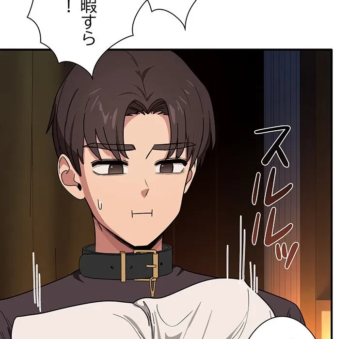 犬になっちゃった ! 第18話 - 131